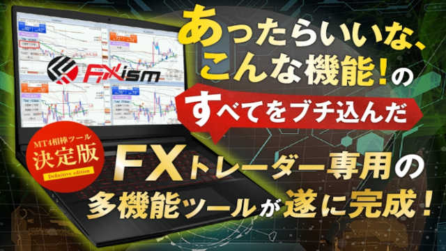 【必読】FXismプロコントローラー改で出来る事の早見表