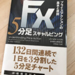 おすすめのFX本：ボブボルマンの5分足スキャルピング